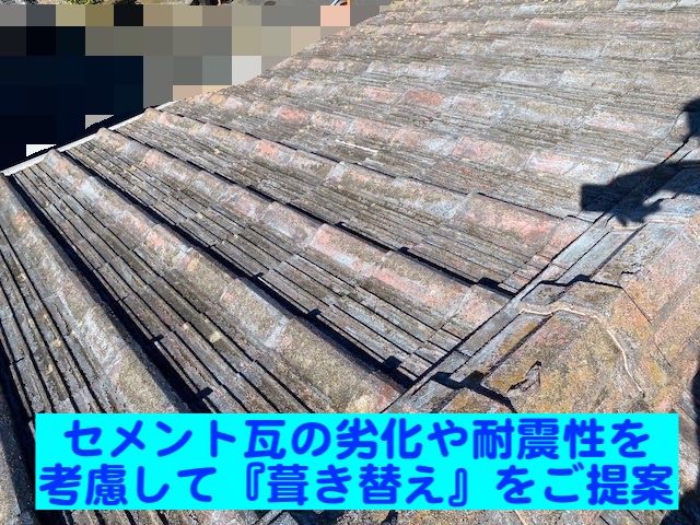 小山市　セメント瓦屋根の雨漏りを調査　経年で劣化した屋根の写真