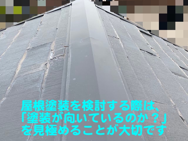 小山市　数年前に塗装した化粧スレート　劣化したパミールの写真