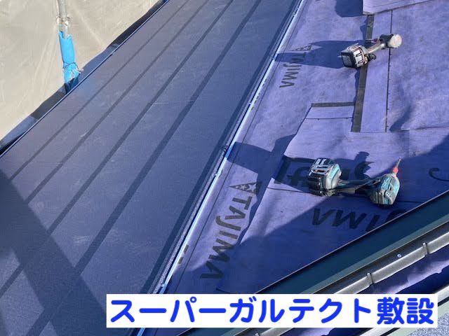 結城市　スーパーガルテクトで屋根カバー　屋根材設置作業の写真