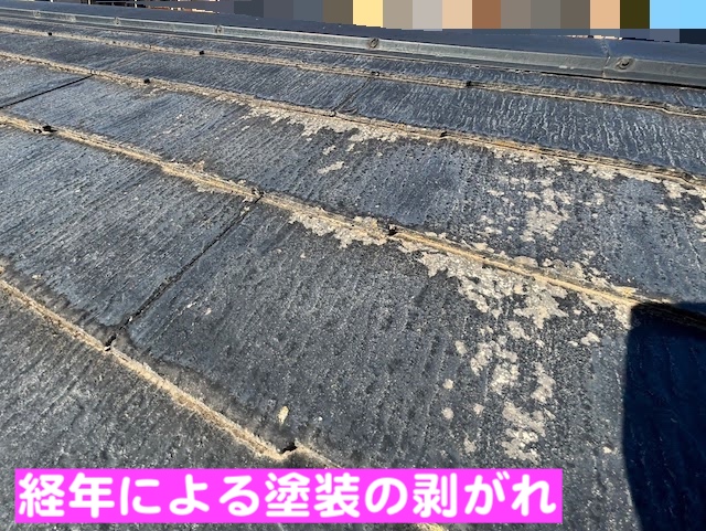 栃木市　コロニアルネオ屋根の雨漏り相談　塗装が剥がれた屋根材の写真