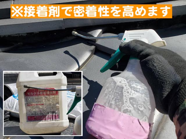 栃木市　瓦屋根の棟漆喰を補修　モルタル接着剤塗布の写真