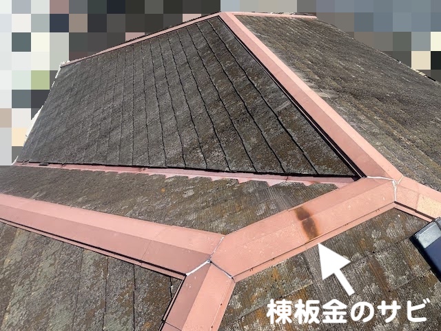 小山市　築35年のスレート屋根調査　経年劣化した棟板金の写真