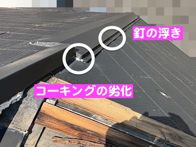 下野市　屋根の斜めに降る棟板金が強風で破損　棟板金の釘抜けの写真