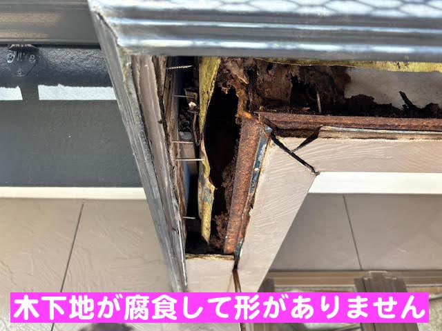 小山市 幕板の漏水による下地腐食を修繕　下地撤去後の写真