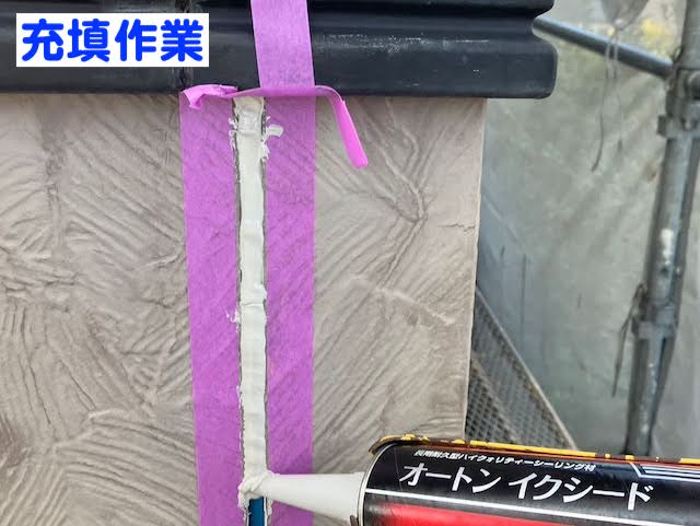 真岡市　高耐久オートンイクシードでシーリング補修　シーリング充填作業の写真