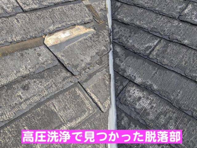 下野市　屋根カバー工法の下地調整　屋根材脱落箇所の写真