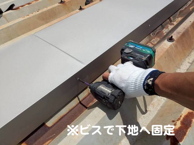 栃木市　凹凸のある金属屋根の修理　板金固定作業の写真