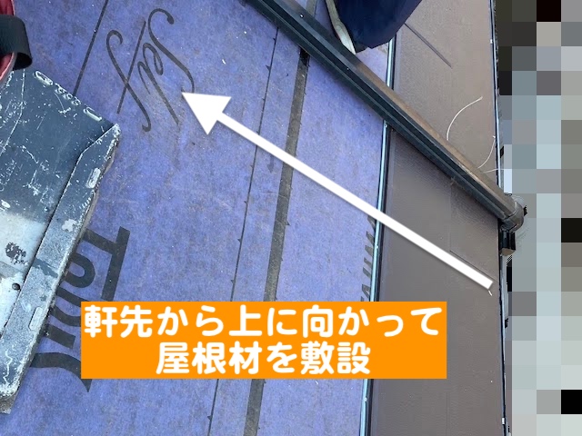 古河市 下屋根のカバー工法　屋根材敷設作業の写真