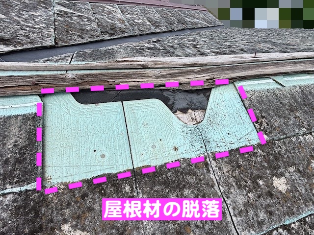 小山市　中古住宅を購入して2カ月で雨漏り　屋根材脱落部分の写真