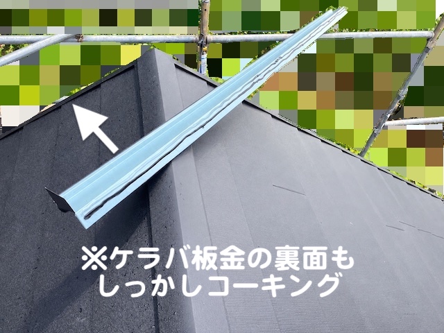 下野市　ニューアーバニーのスーパーガルテクトで屋根カバー工事　ケラバ板金設置作業の写真