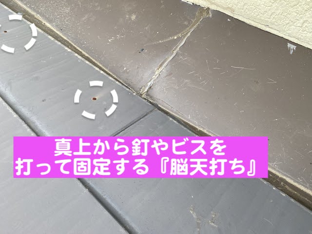 真岡市　散水調査で雨漏り原因を特定　脳天打ちの写真