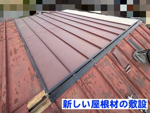 小山市　瓦棒屋根を部分葺き替え　タフビーム敷設作業の写真