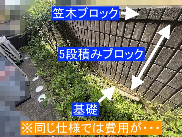 費用がかかる5段積みの塀の修繕