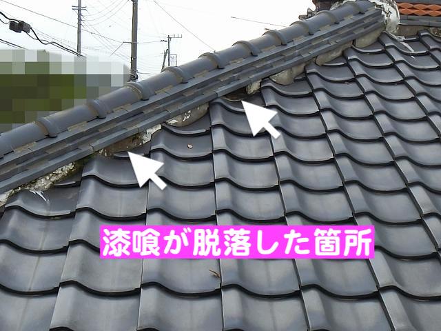 経年劣化で漆喰が脱落した場合は補修のサイン