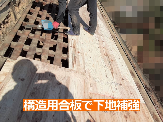 小山市　築50年以上の杉皮防水瓦屋根を解体！野地板を増張りし下地補強
