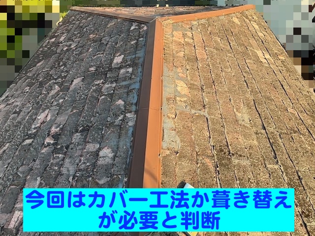 小山市　旧塗膜が剥がれるコロニアル屋根調査　葺き替えかカバーが推奨される屋根の写真