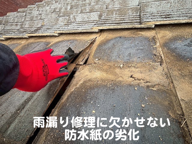 小山市　防水紙大幅値上げ　劣化した防水紙の写真