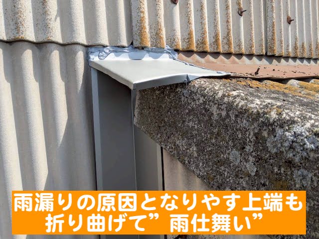結城市　外壁入隅コーナーへのオリジナル板金施工　取り合いの取り付け状態の写真