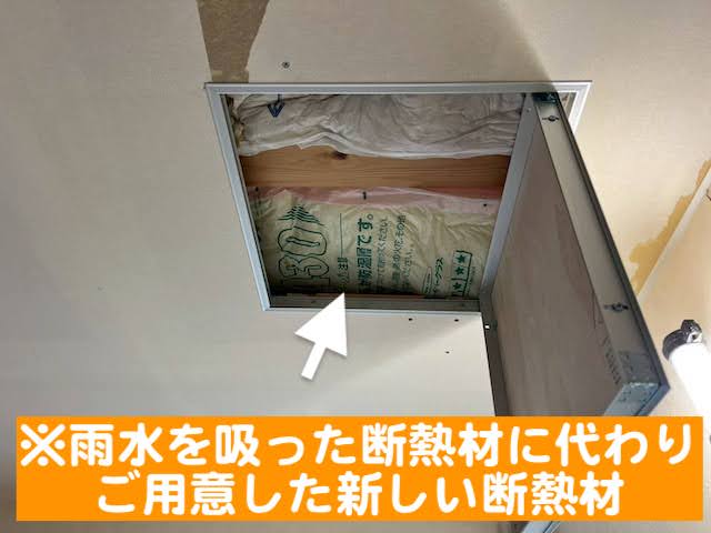 古河市　雨漏り修理後に天井点検口を設置　新しい断熱材の写真
