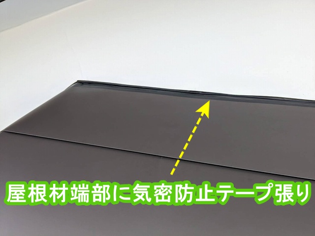 屋根材と壁の取合いに気密防止テープ貼り