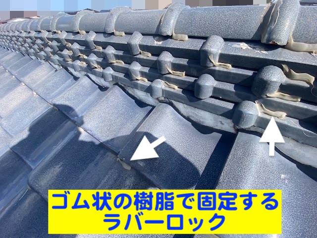 真岡市　瓦屋根の雨漏りを調査　ラバーロックが施工された棟の写真
