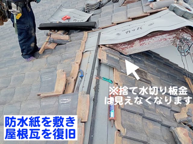 真岡市　瓦屋根を葺き直して雨漏り修理　防水紙敷設作業の写真