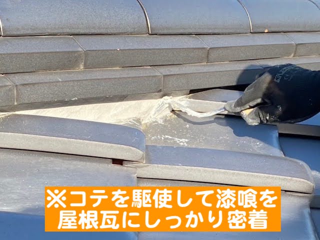 栃木市　瓦屋根の棟漆喰を補修　棟漆喰施工中の写真
