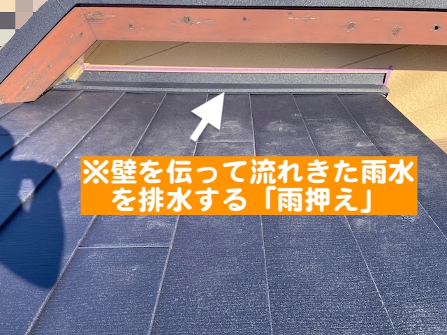 栃木市　スーパーガルテクトで屋根カバー　雨押えの写真