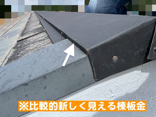 栃木市　塗装検討中のアパート屋根調査　棟板金の写真