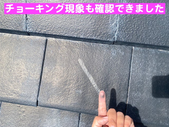 小山市 太陽光パネル設置モニエル瓦屋根調査　チョーキング現象の写真