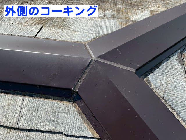 小山市　棟板金修理で下地の貫板から交換　継ぎ目部のコーキングの写真