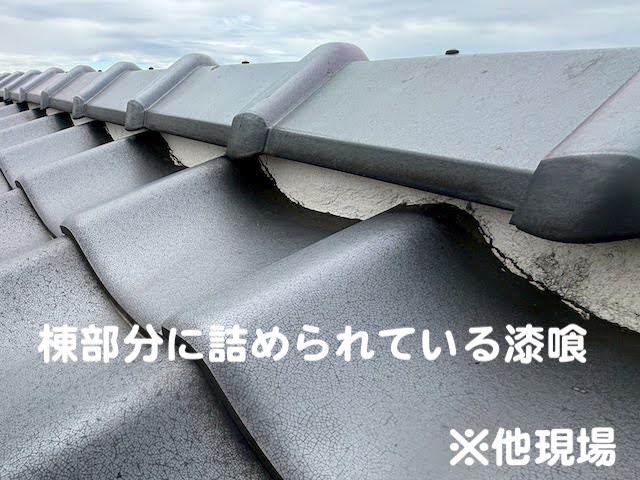 野木町　瓦屋根の雨漏り調査　棟瓦の漆喰の写真