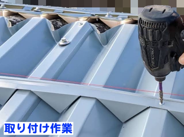真岡市　倉庫の折板屋根カバー工事　エプロン面戸設置作業の写真