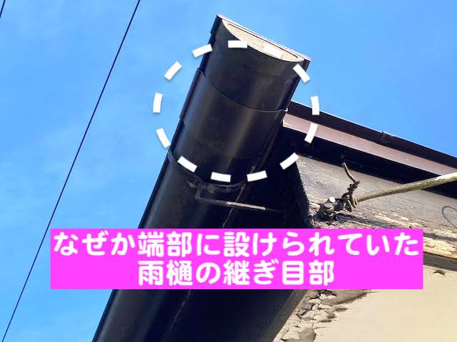 下野市　雨樋・軒天・破風板の傷み　継ぎ足された雨樋の写真