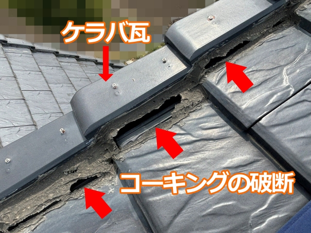下野市　平板瓦にズレや浮きがありケラバ瓦の下地も不良！修理法を解説