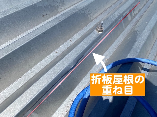 折板屋根の重ね部分が雨漏りの原因と判明