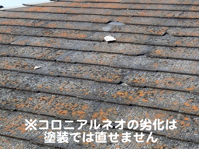 下野市　欠けやヒビが多数ある屋根　劣化したコロニアルネオの写真