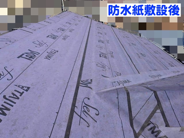 小山市　太陽光パネルがある屋根工事　防水紙敷設後の写真