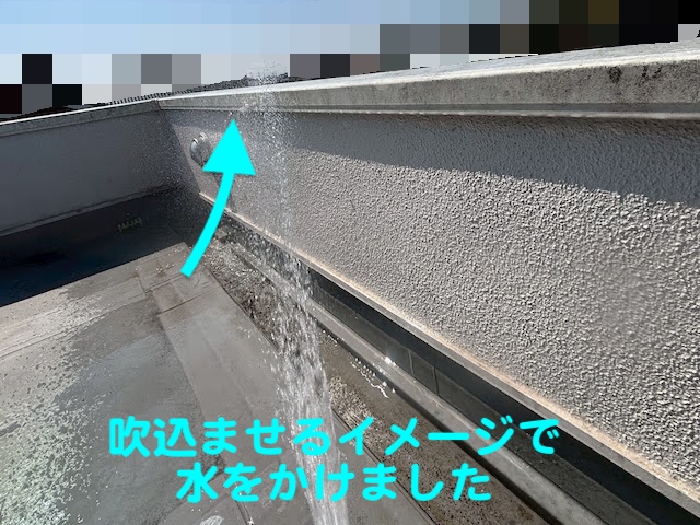 古河市　雨漏り散水調査　2回目散水調査の写真