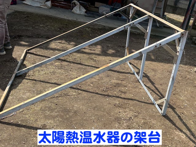結城市　使用していない太陽熱温水器を撤去　搬出作業後の写真