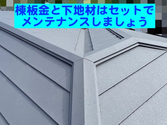 小山市　屋根の頂点にある棟板金　棟板金取り付け後の写真