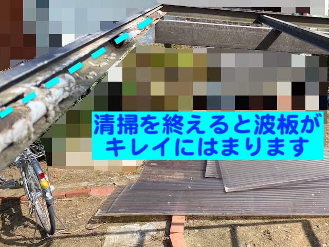 栃木市　経年ではがれたカーポート屋根交換　ガイド清掃作業後の写真