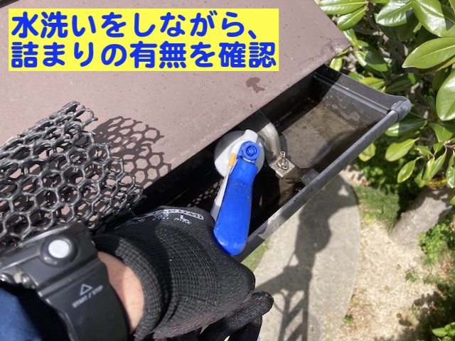 真岡市　落ち葉で詰まった雨どいを清掃　水洗い作業の写真