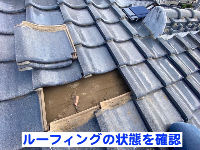 真岡市　瓦屋根の雨漏りを調査　ルーフィングの写真