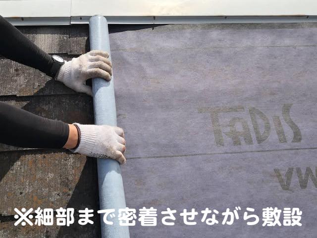 野木町　屋根カバー前の高圧洗浄と防水紙敷設　防水紙敷設作業の写真