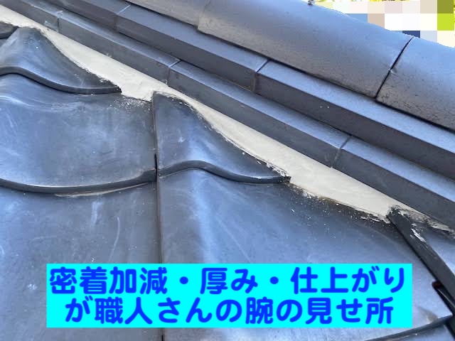 栃木市　瓦屋根の棟漆喰を補修　棟漆喰施工後の写真