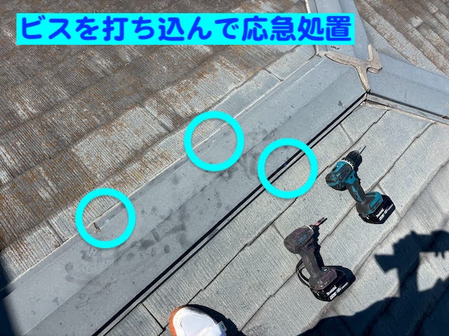 小山市　下屋根の棟板金が強風で飛散　棟板金の応急処置の写真