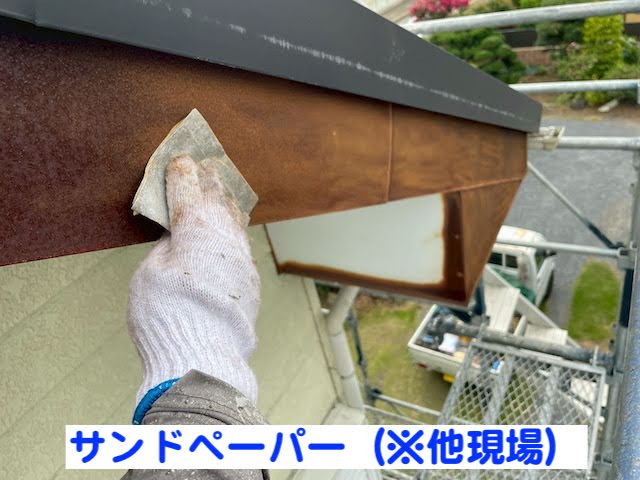 結城市　外壁塗装前の高圧洗浄とケレン　サンドペーパーによるケレン作業の写真