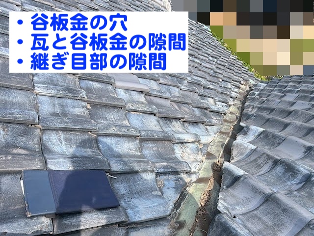 下野市　土瓦屋根の雨漏り　銅製谷板金の写真
