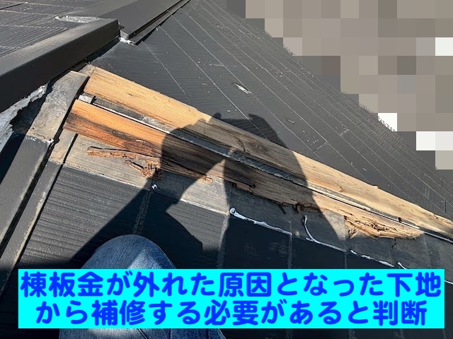 下野市　屋根の斜めに降る棟板金が強風で破損　棟板金の釘抜けの写真